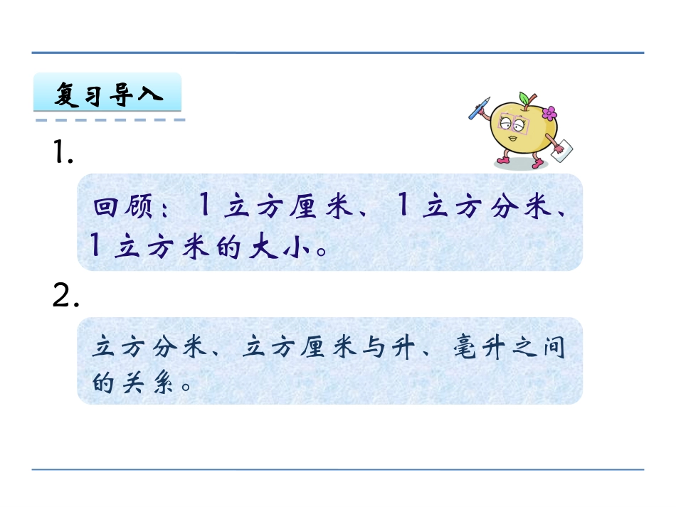 1.7-长方体和正方体的体积ppt课件-苏教版-六年级数学下册_第3页