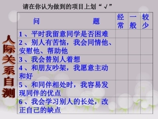 人际关系测试-(2)