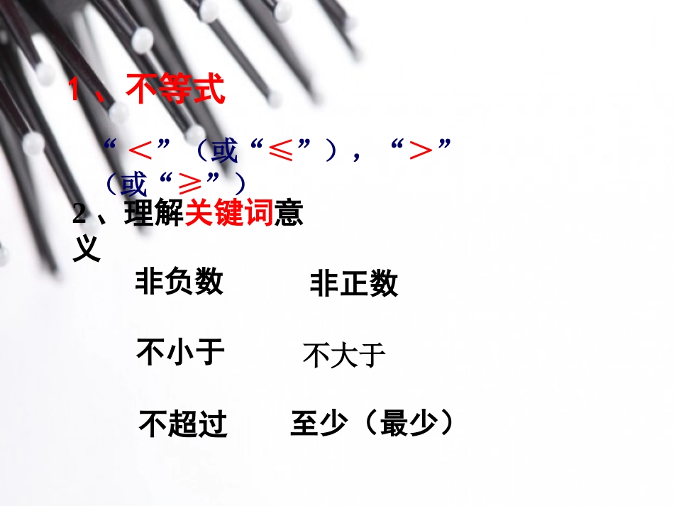 不等式及其基本性质_第1页