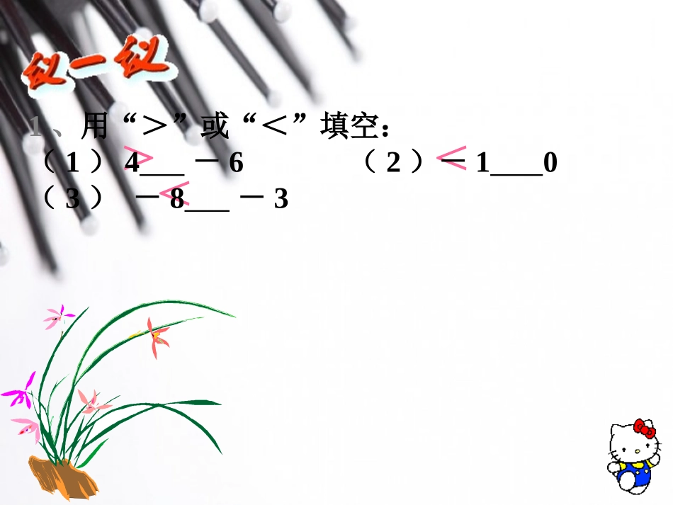 不等式及其基本性质_第2页