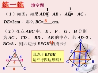 课外练习3-三角形的中位线