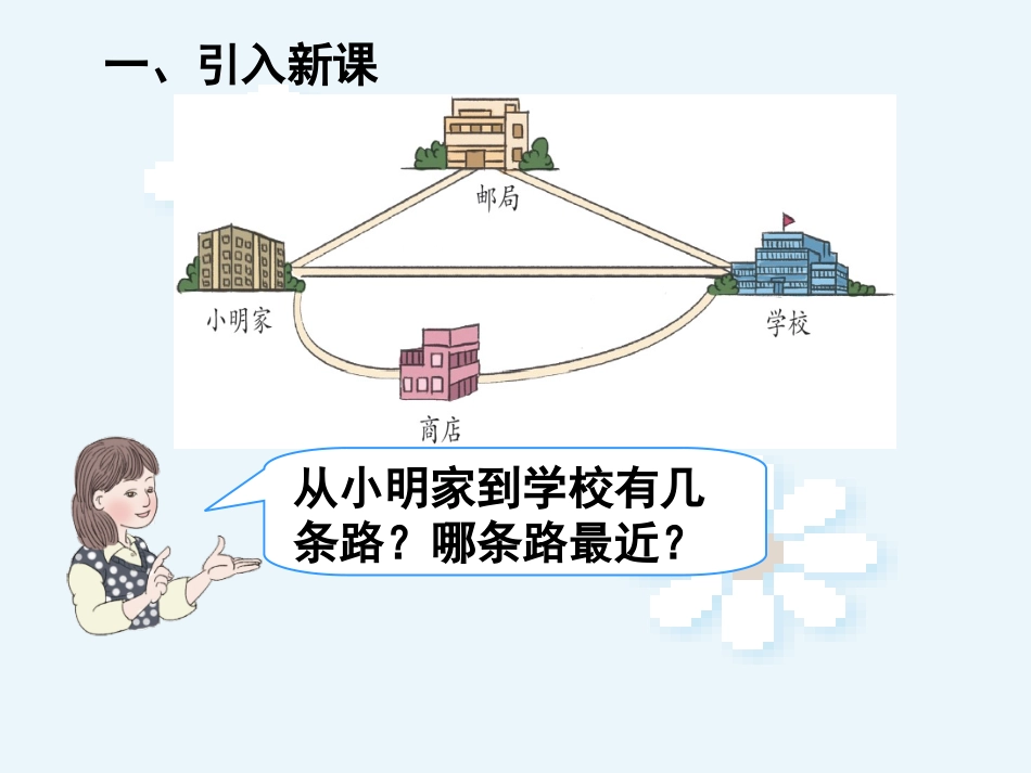人教2011版小学数学四年级三角形的三边关系_第2页