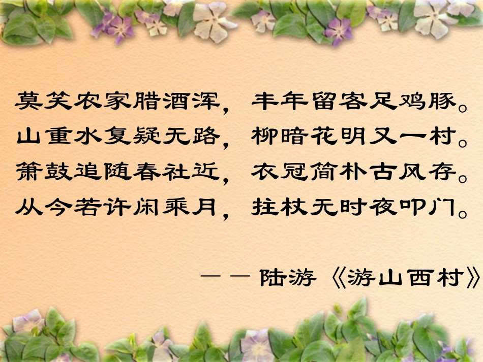 社戏-(3)_第1页