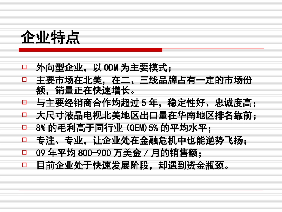 5启悦光电-路演_第3页