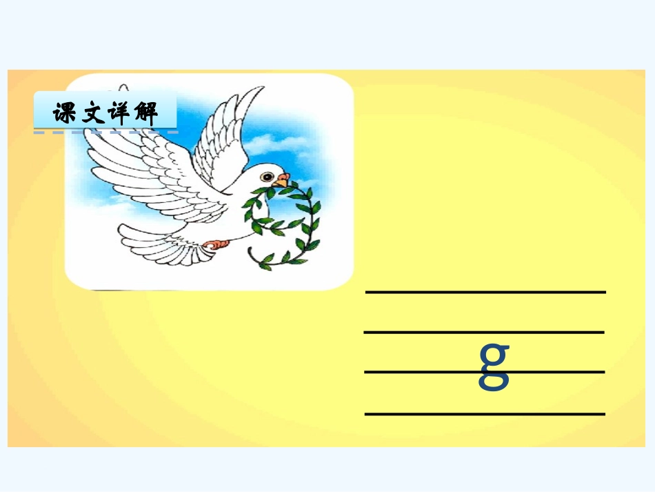 (部编)人教2011课标版一年级上册g'k'h_第3页