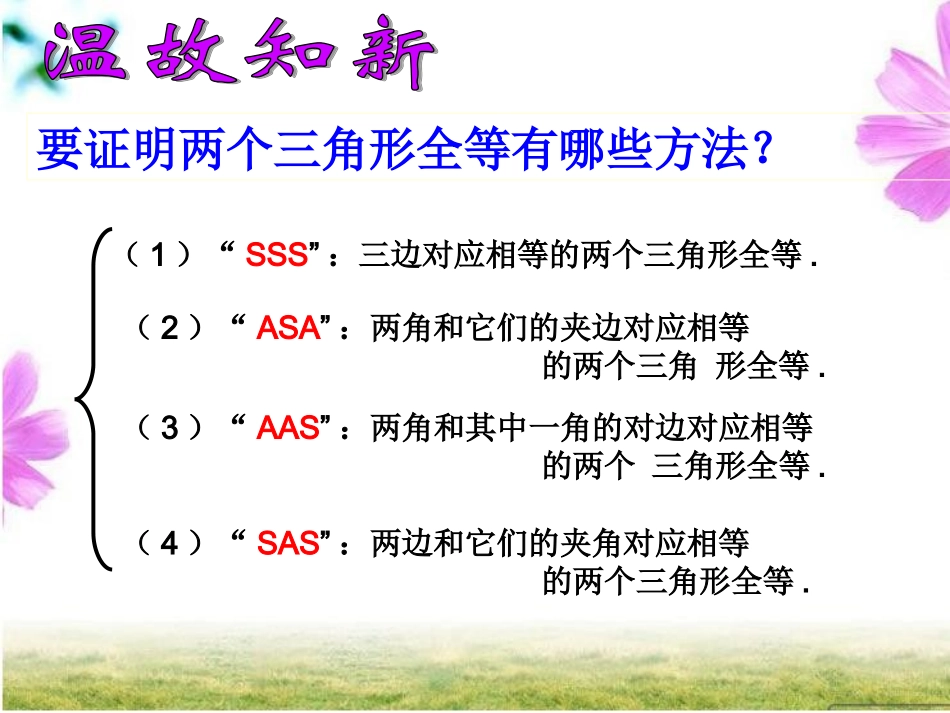 3.5-利用三角形全等测距离_第2页
