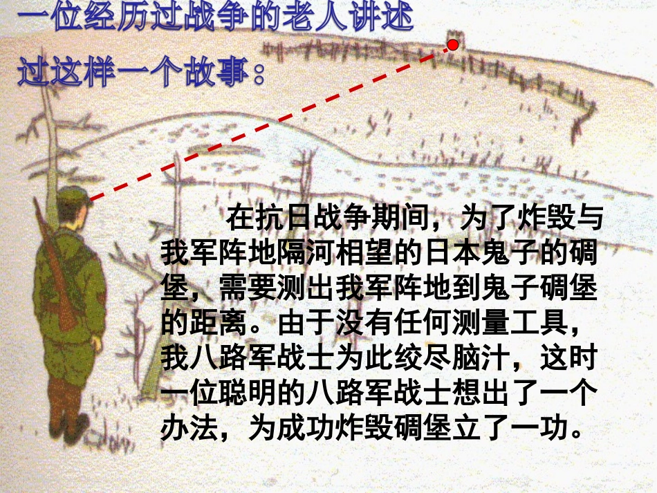 3.5-利用三角形全等测距离_第3页
