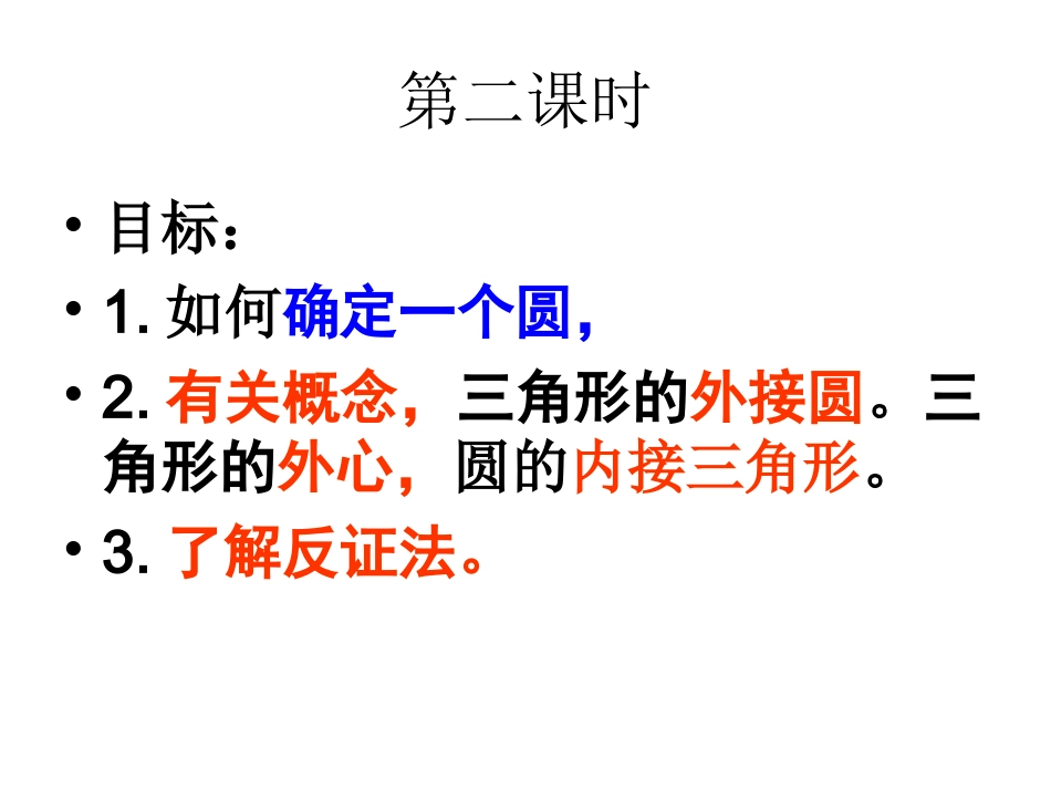 1162点和圆的位置关系_第2页