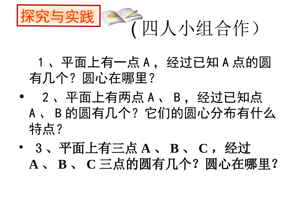 1162点和圆的位置关系_第3页