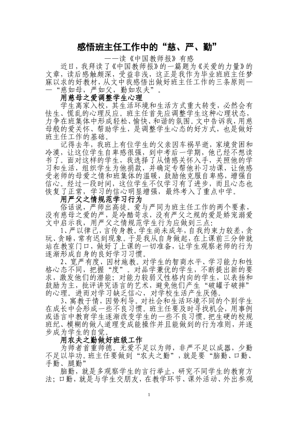 感悟班主任中_第1页