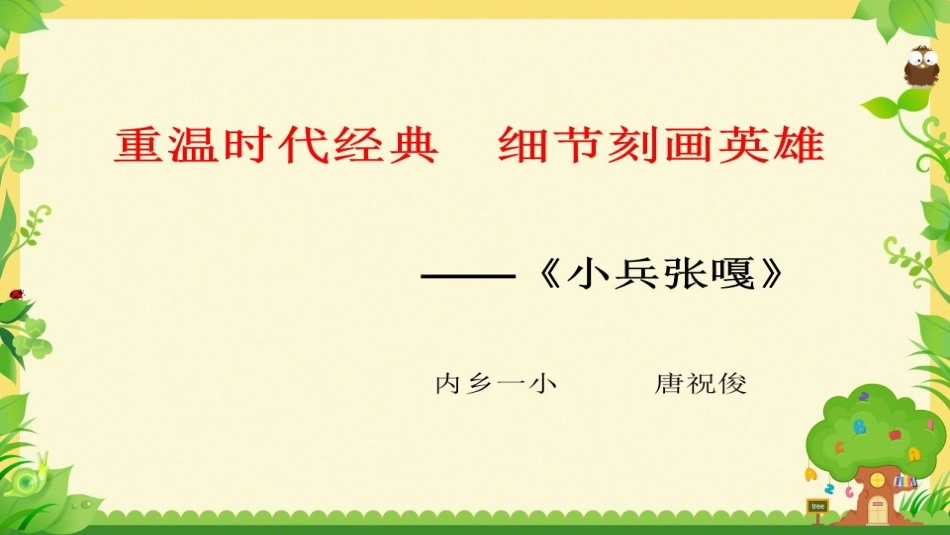 26小兵张嘎_第1页
