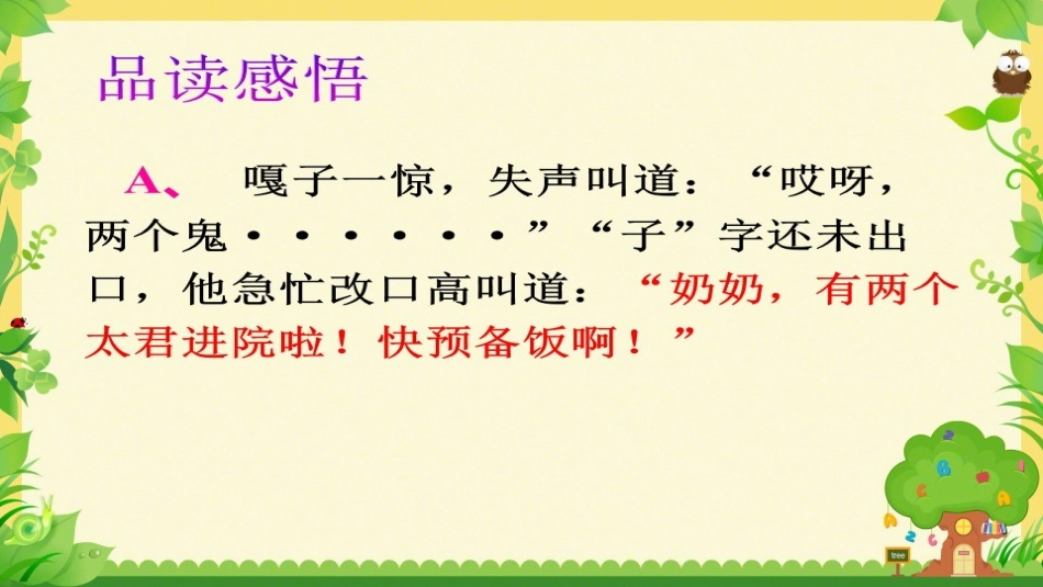 26小兵张嘎_第3页