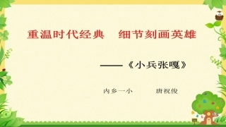 26小兵张嘎