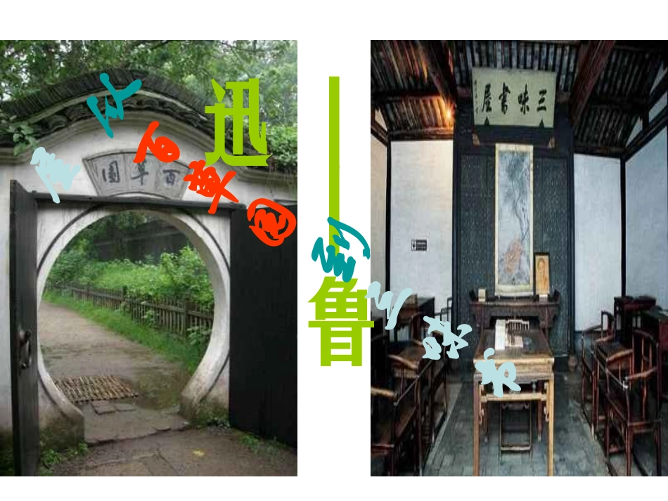 1.从百草园到三味书屋_第1页