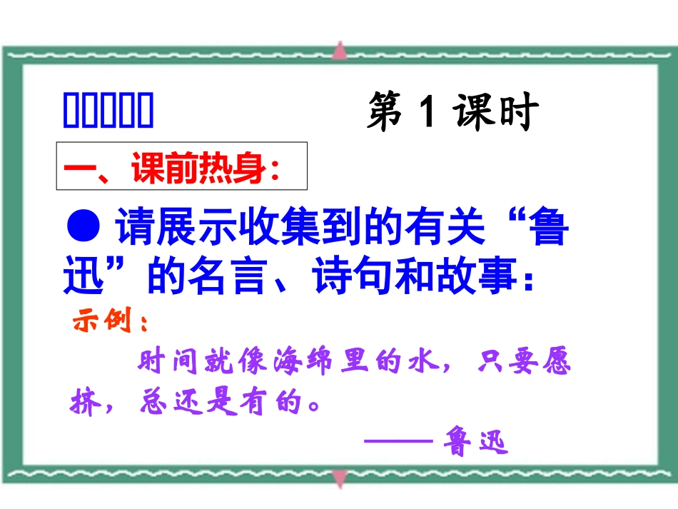 1.从百草园到三味书屋_第2页