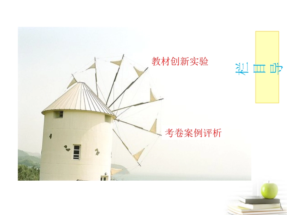 四川省成都市高考生物第六章课件3-新人教版必修1_第2页