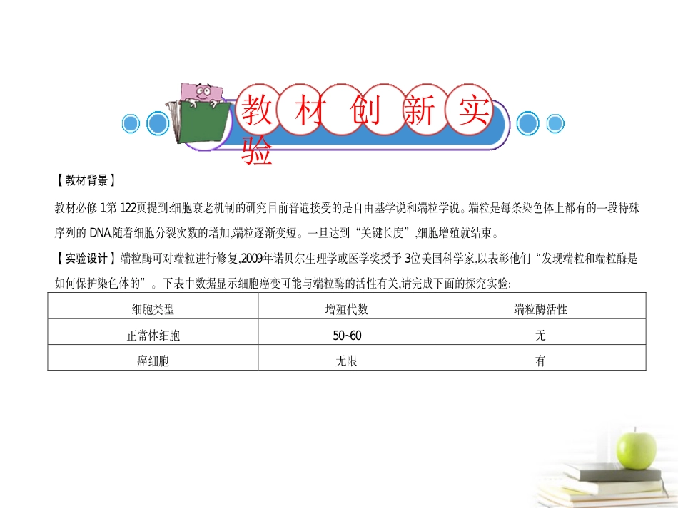 四川省成都市高考生物第六章课件3-新人教版必修1_第3页