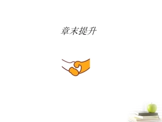 四川省成都市高考生物第六章课件3-新人教版必修1