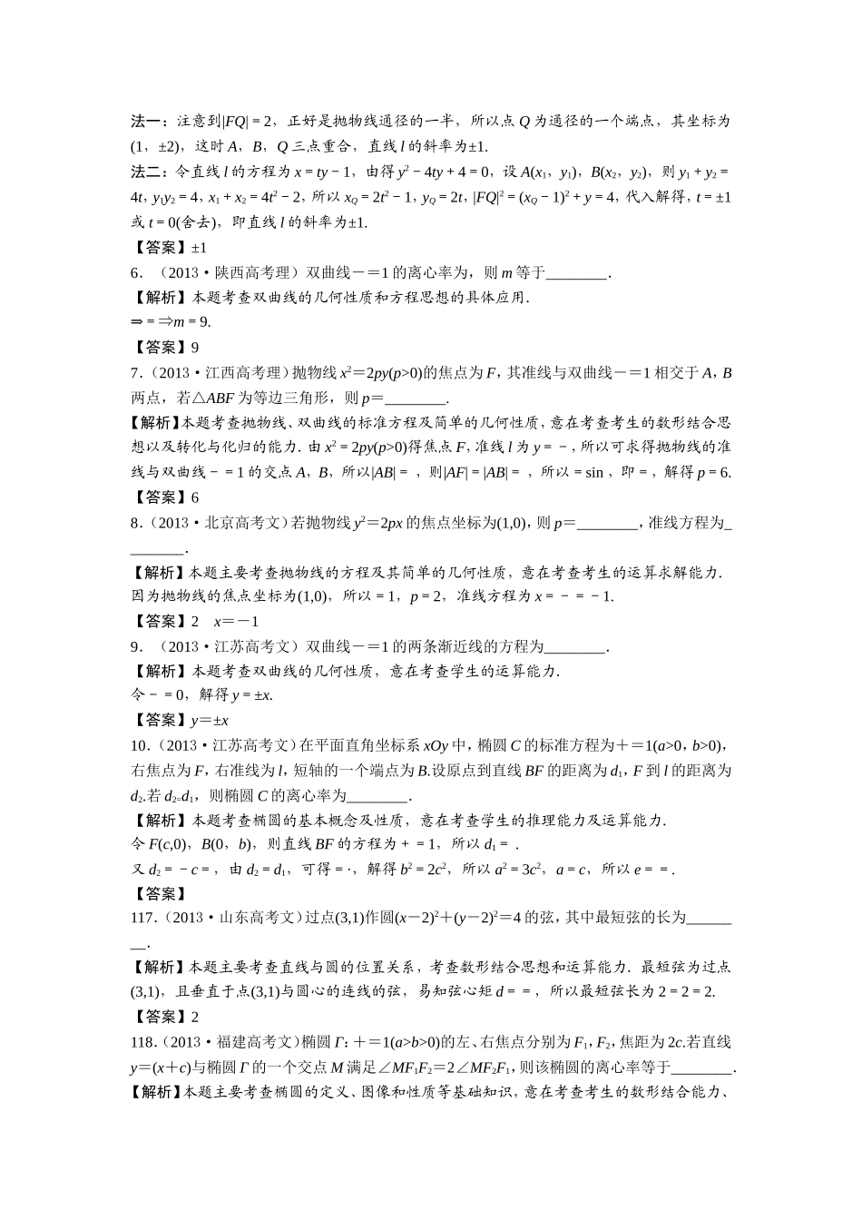 第八章：平面解析几何_第2页