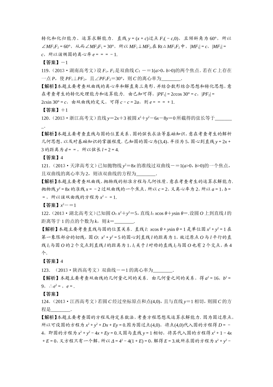 第八章：平面解析几何_第3页