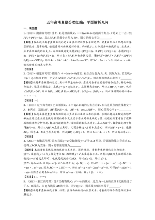 第八章：平面解析几何