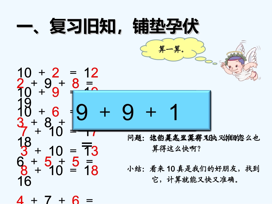 小学数学人教2011课标版一年级9加几课件_第2页