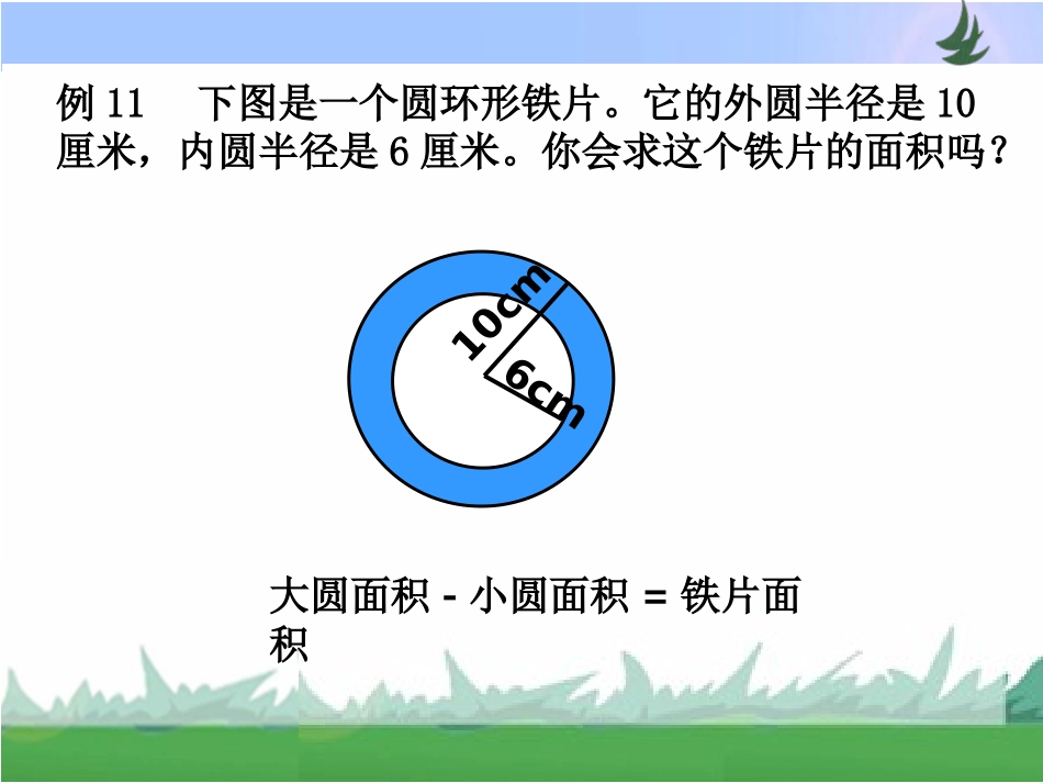 第六单元----第七课时《组合图形的面积》_第2页