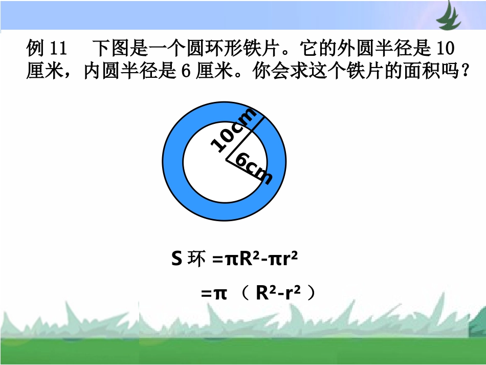 第六单元----第七课时《组合图形的面积》_第3页