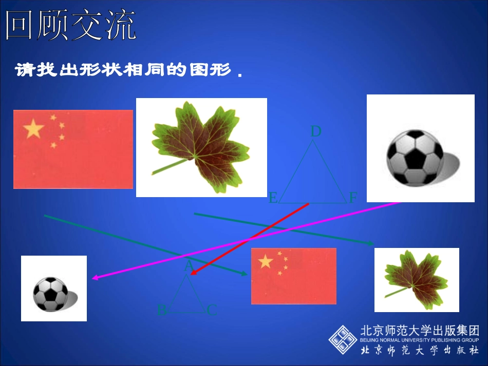4.3相似多边形_第2页