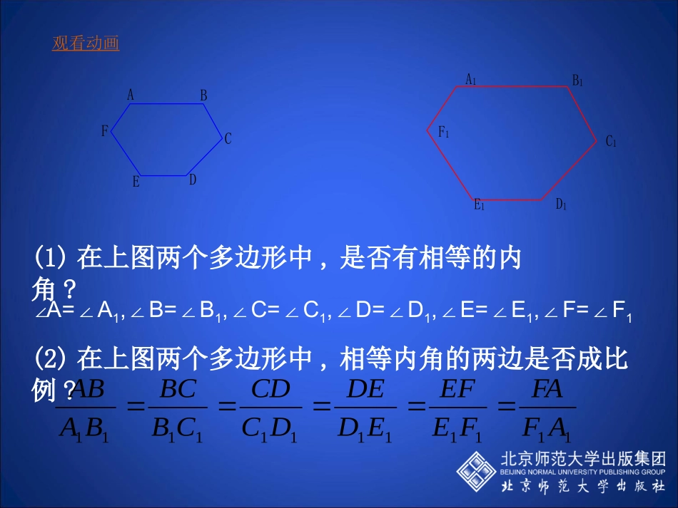 4.3相似多边形_第3页