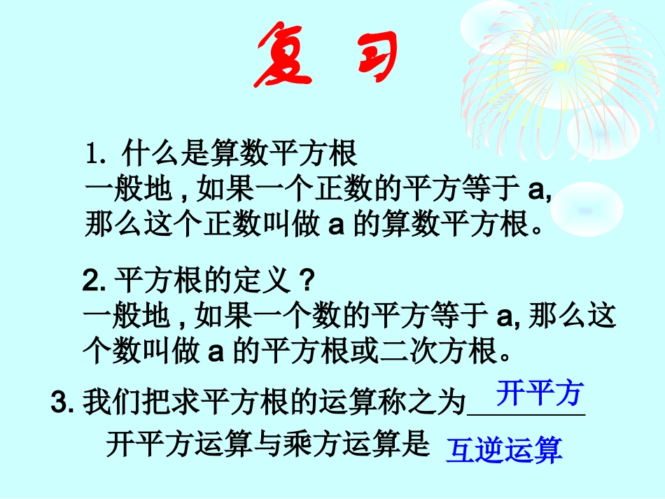 《6.3立方根》_第2页