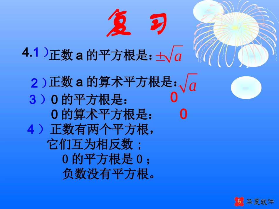 《6.3立方根》_第3页