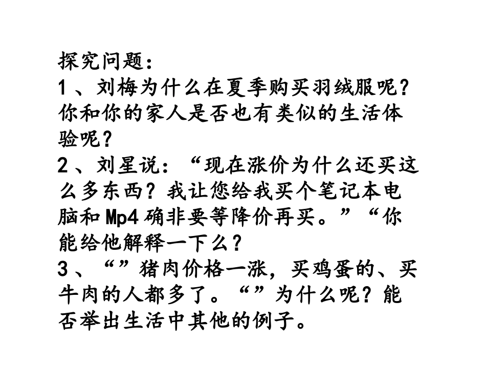 综合探究-提高效率-促进公平_第3页