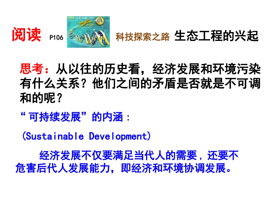 生态工程的原理_第2页