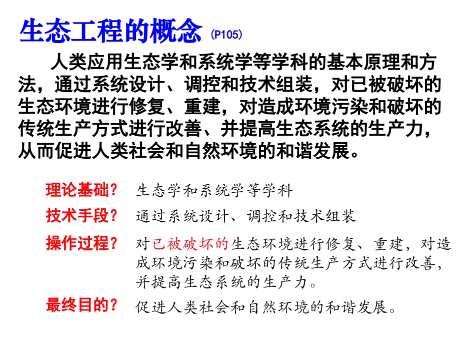 生态工程的原理_第3页