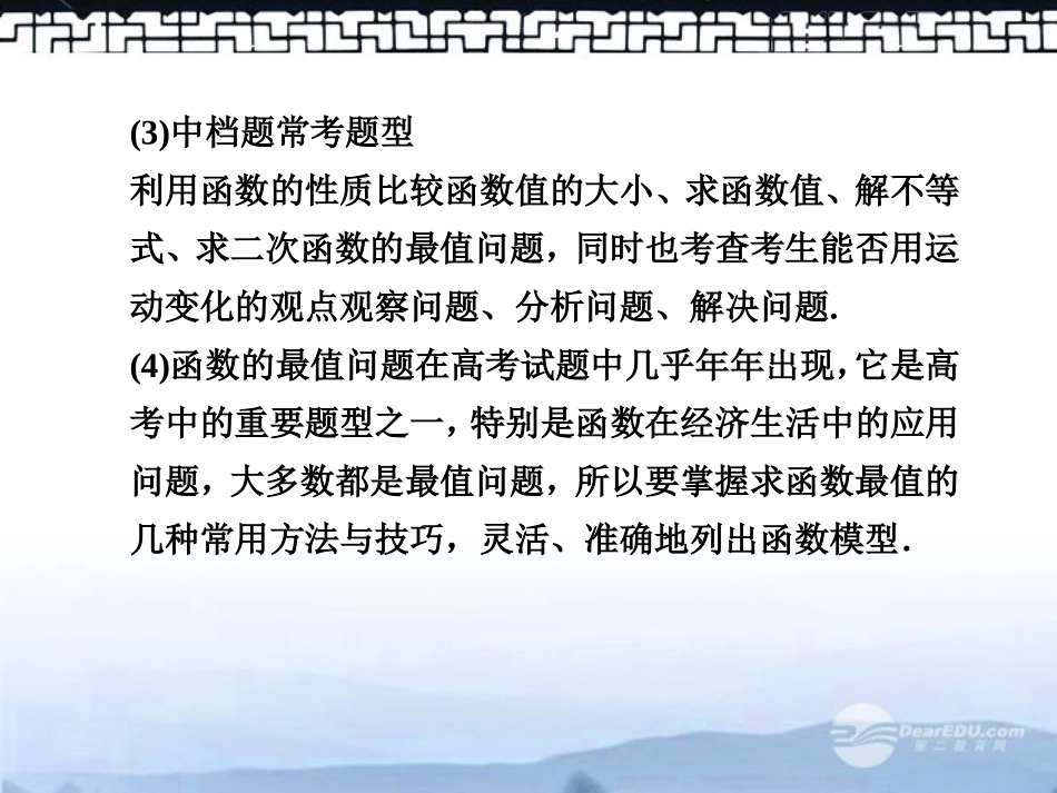 甘肃省永昌县第一中学高三数学一轮复习《专题一-函数图象与性质的综合应用》课件_第2页