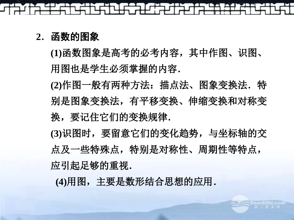 甘肃省永昌县第一中学高三数学一轮复习《专题一-函数图象与性质的综合应用》课件_第3页