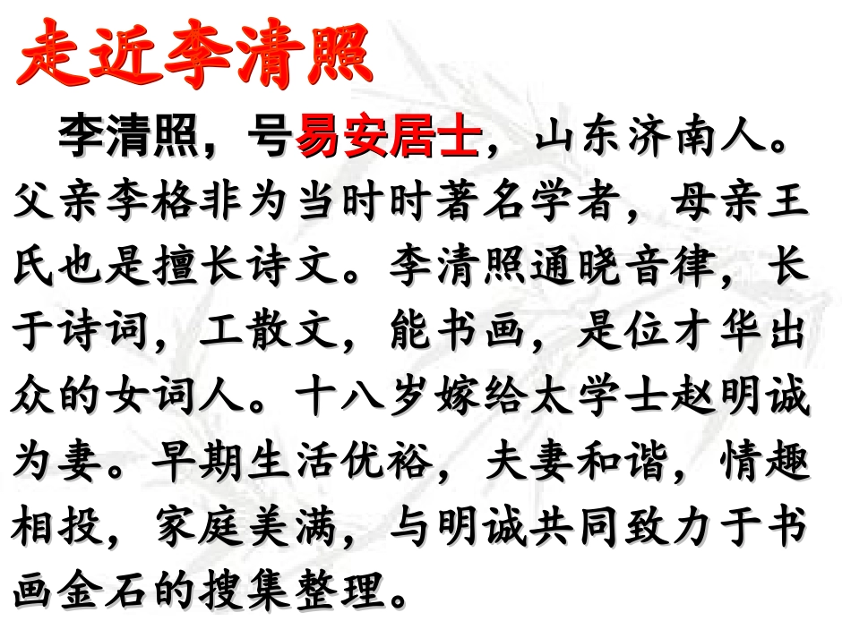 醉花阴(薄雾浓云愁永昼)-(2)_第2页