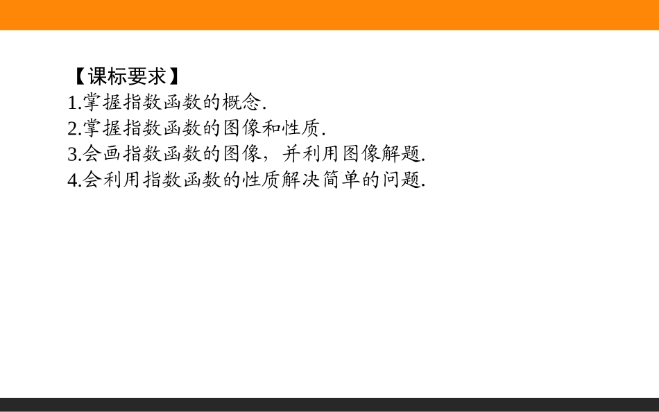 4.2指数函数的图像与性质_第2页