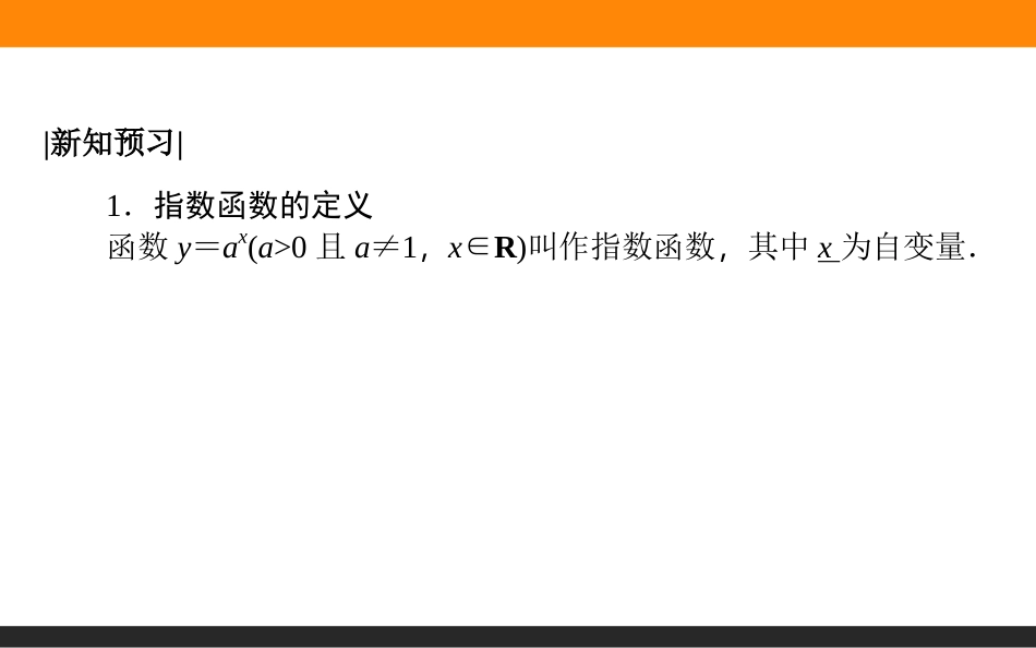 4.2指数函数的图像与性质_第3页