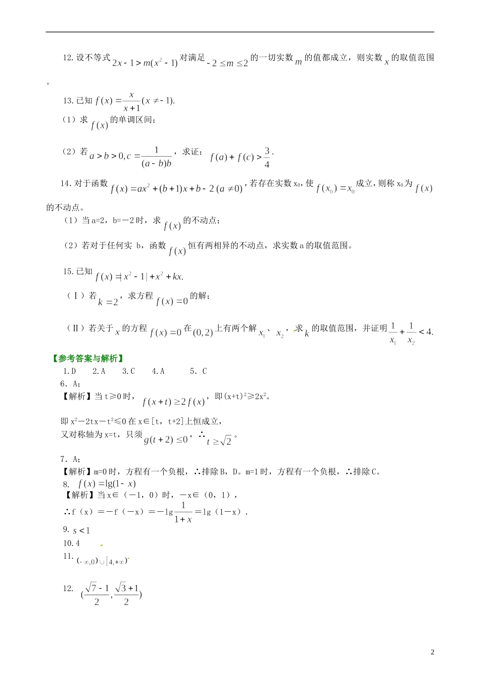 北京市第四中学2014届高三数学总复习-函数的最值与值域-巩固练习-新人教A版-_第2页