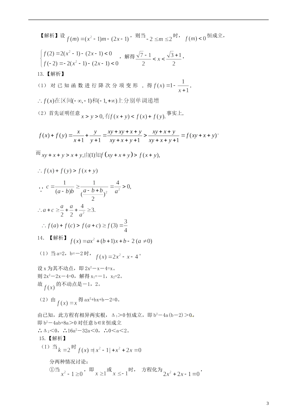 北京市第四中学2014届高三数学总复习-函数的最值与值域-巩固练习-新人教A版-_第3页