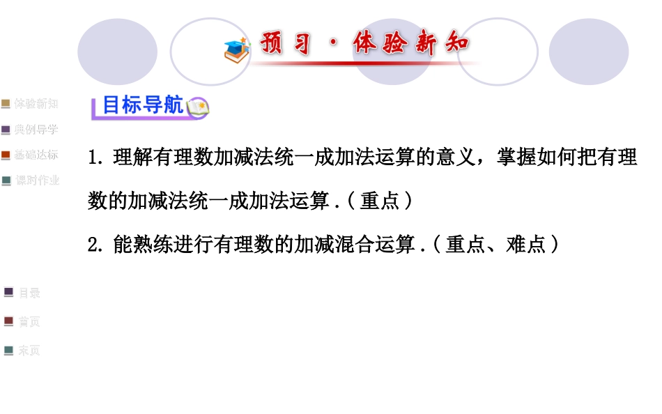 1.3.2--有理数的减法2.3.2--有理数的减法2_第2页