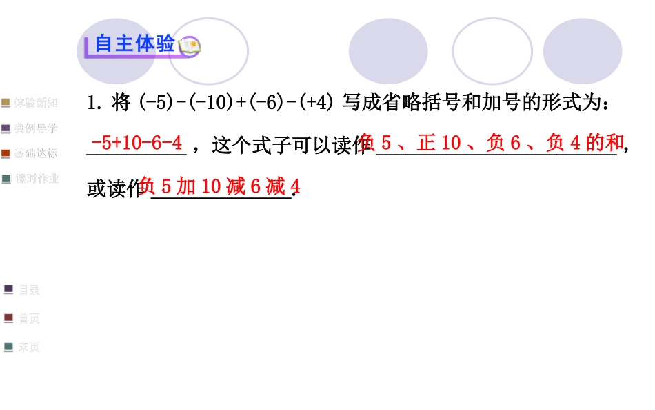 1.3.2--有理数的减法2.3.2--有理数的减法2_第3页