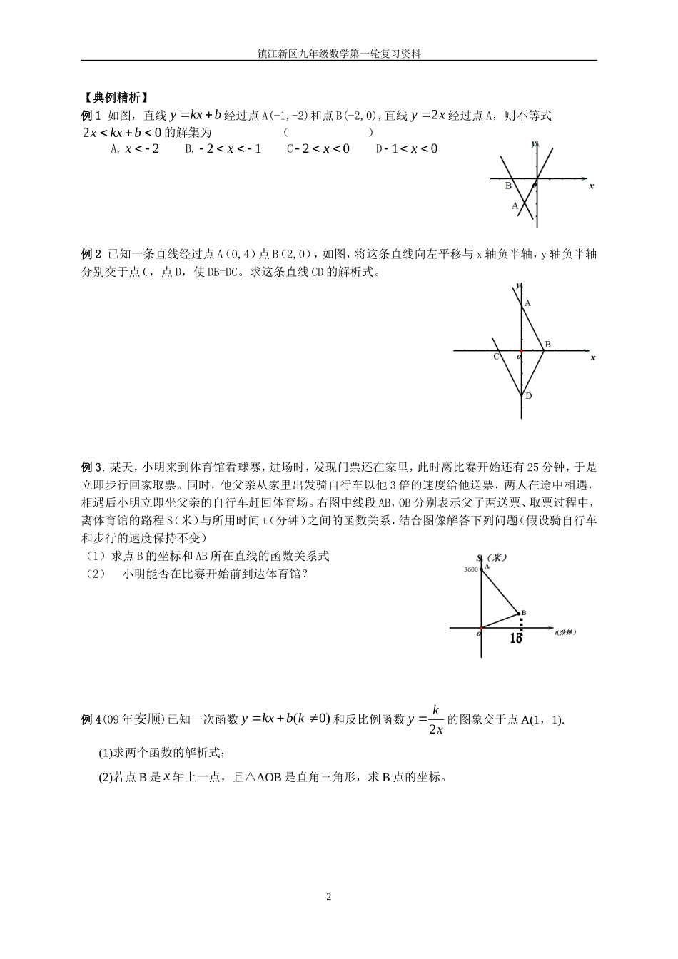 课时11一次函数的图象与性质_第2页