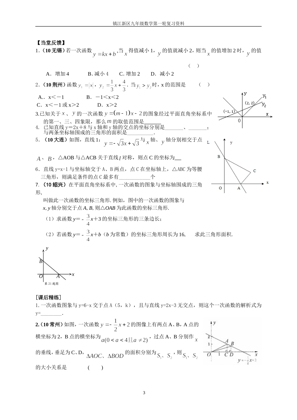 课时11一次函数的图象与性质_第3页