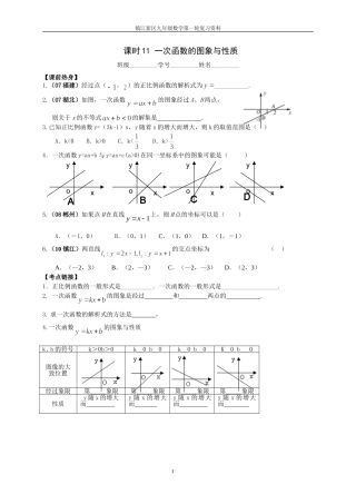 课时11一次函数的图象与性质