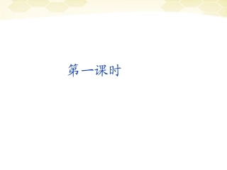 高中语文-2.5《苏轼词二首》课件-新人教版必修4