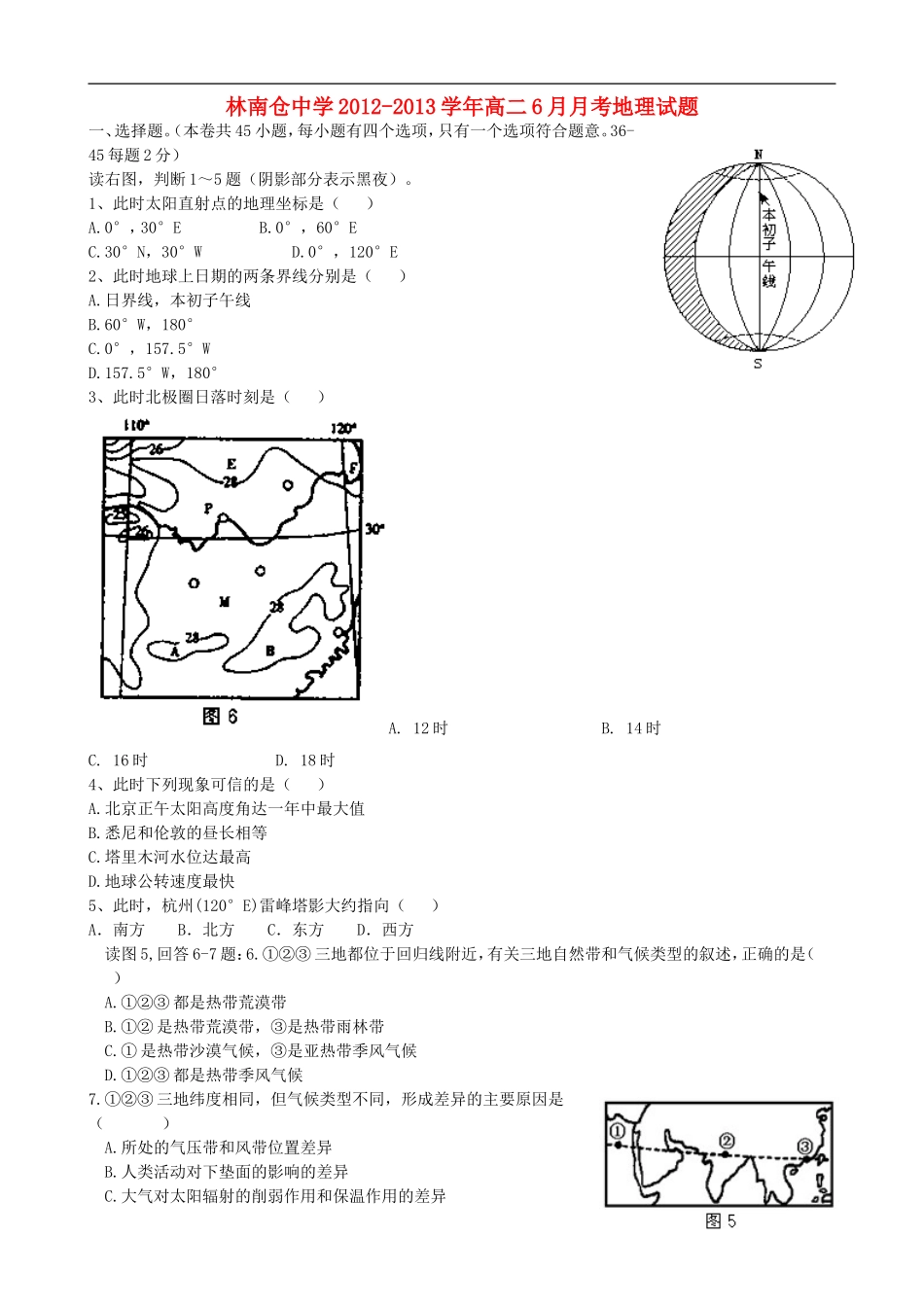 河北省玉田县林南仓中学2012-2013学年高二地理6月月考试题新人教版_第1页