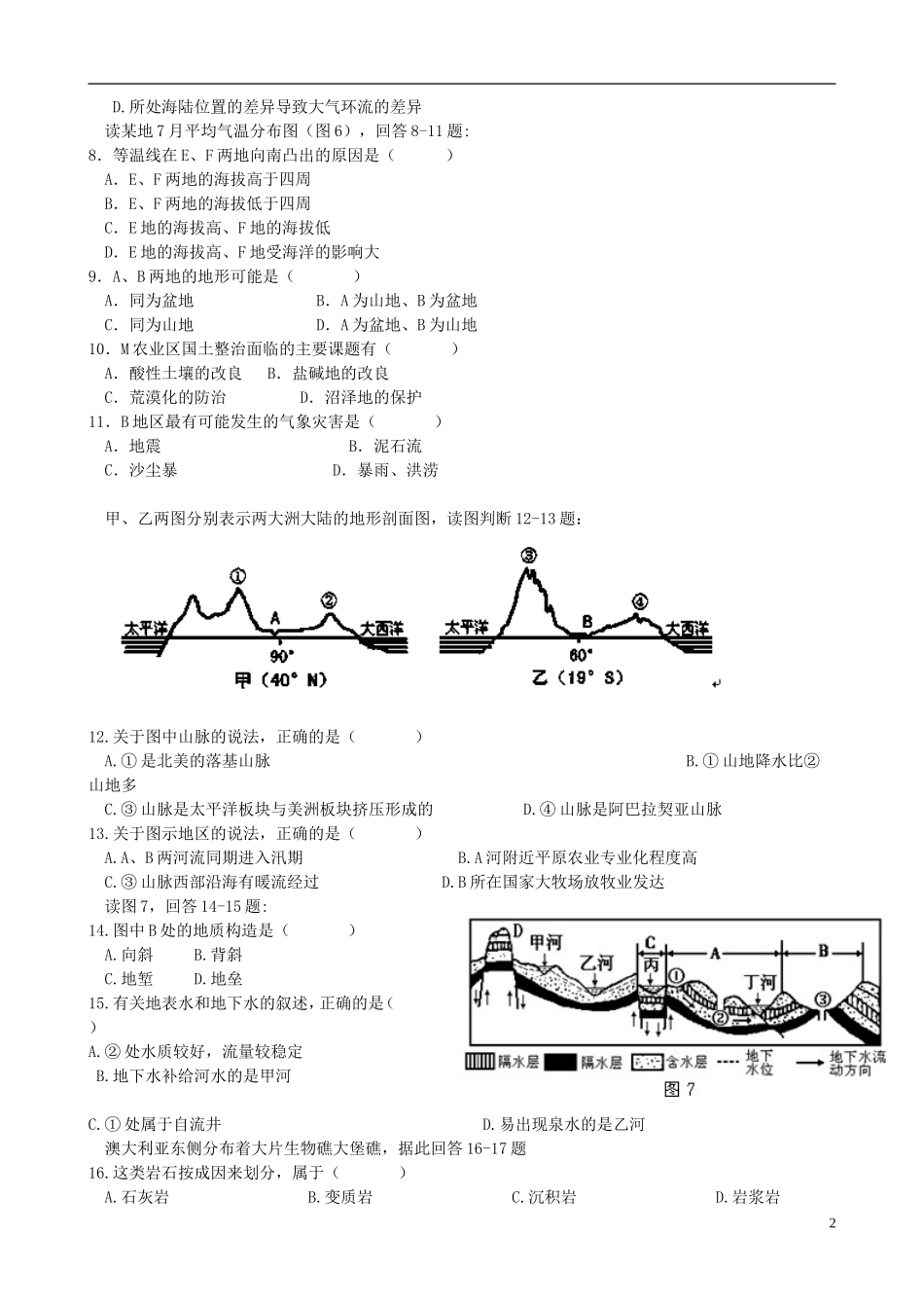 河北省玉田县林南仓中学2012-2013学年高二地理6月月考试题新人教版_第2页